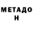 Метадон methadone DeHoST